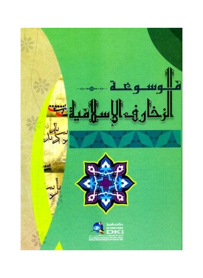 Encyclopedia Of Islamic Motifs Arabic Paperback Arabic