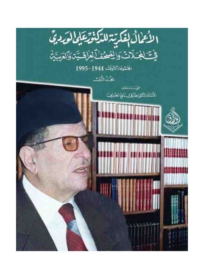 Business Intellectual Dr. Ali Pink In Magazines Newspapers And Iraqi Arab 3/1 2017 Paperback Arabic - 2017 