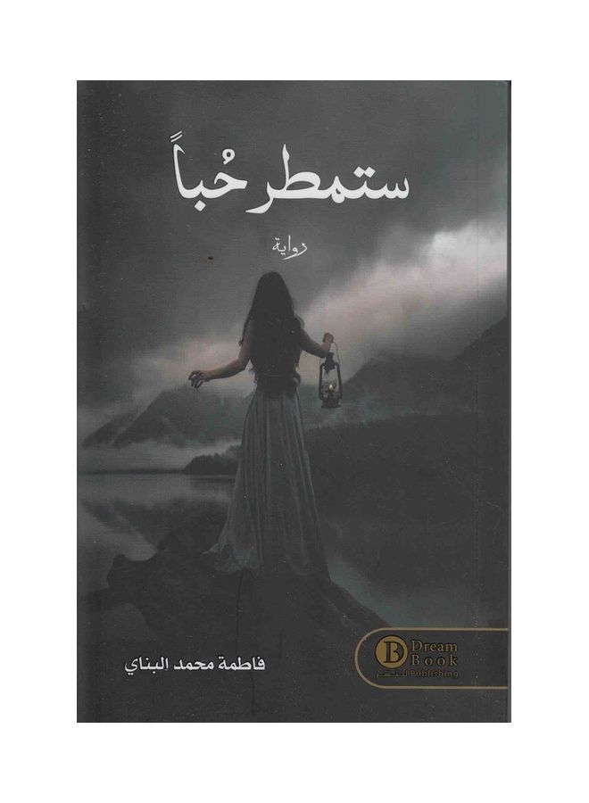 Love Rain Arabic Paperback Arabic 