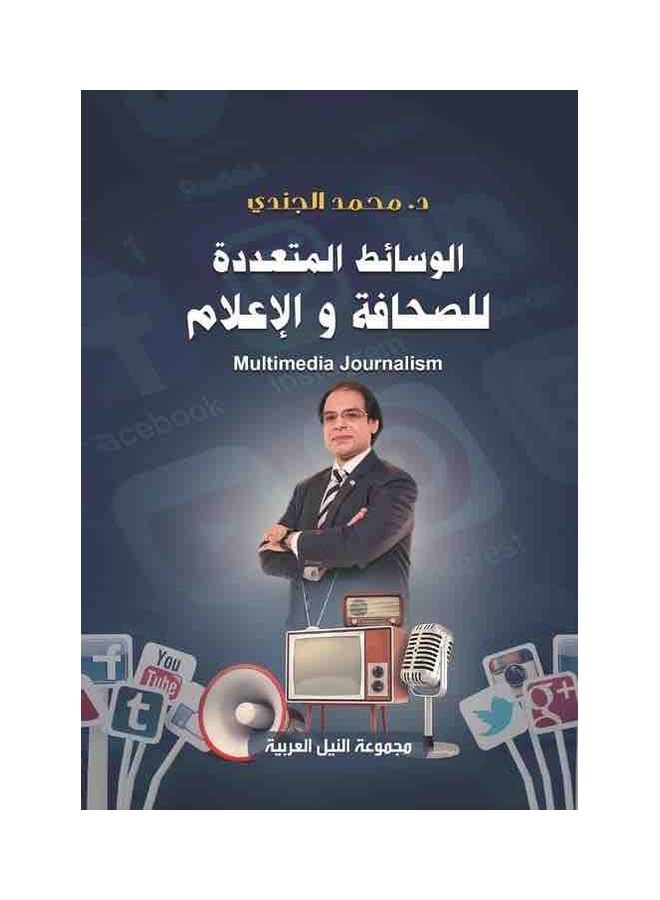 null - الوسائط المتعددة للصحافة والإعلام ( الوسائط المتعددة للصحافة والإعلام ) - Image 1