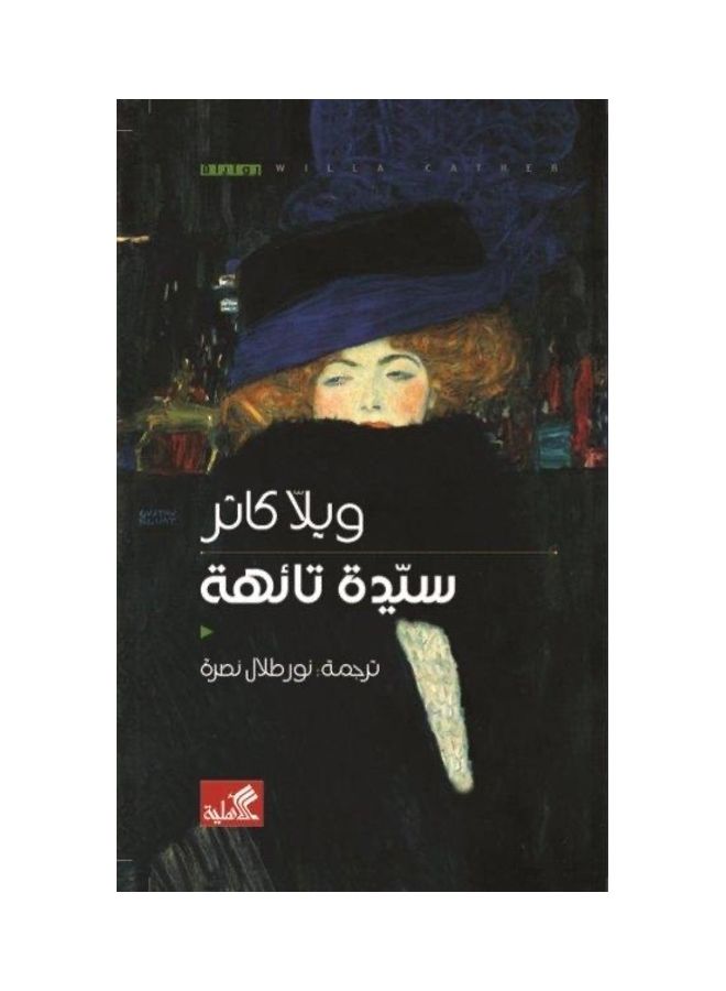Lady Lost Paperback Arabic 