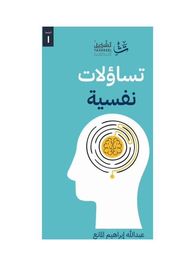 Psychological Questions Paperback Arabic by Ø£Ø­Ù…Ø¯ Ø§Ù„Ø¬Ø±Ø¨ÙˆØ¹ - 42936 
