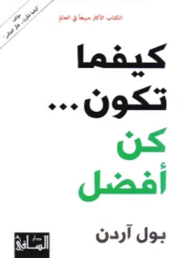 Be Whatever You Are. Be Better Arabic By Paul Arden, 42402 Paperback Arabic by Paul Arden - 42402