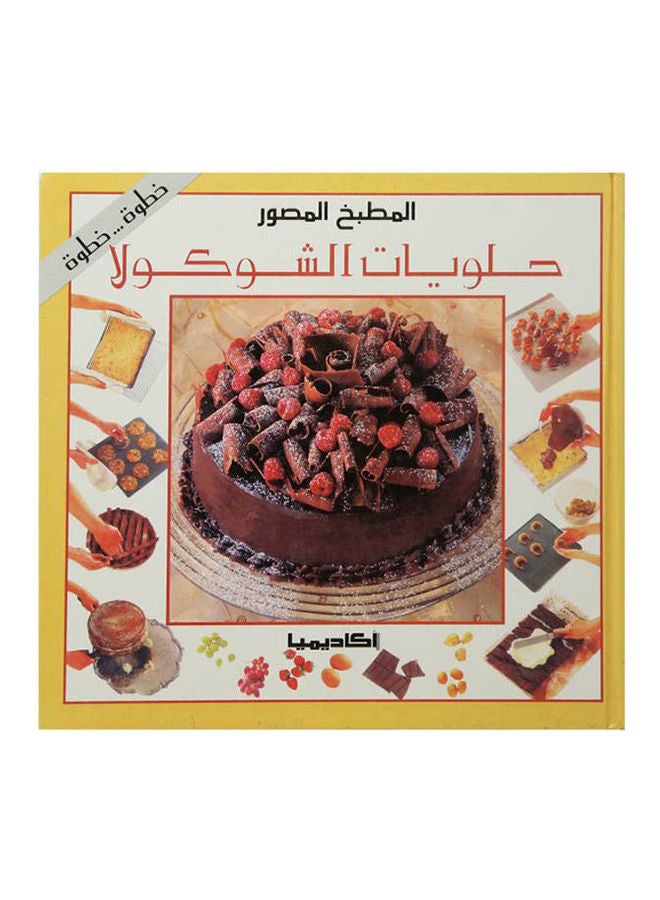 Chocolate sweets arabic