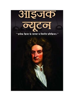 Issac Newton hardcover hindi