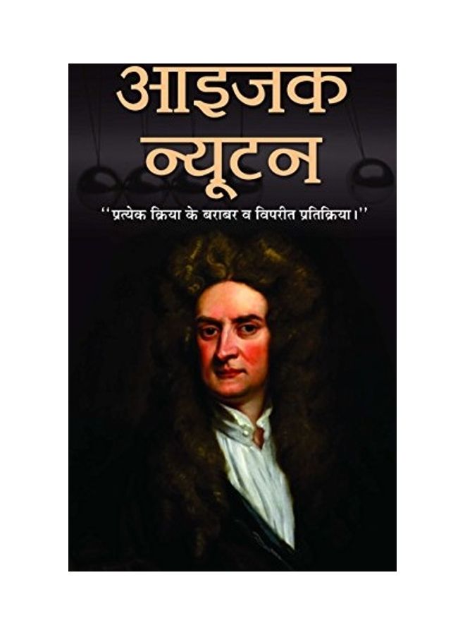 null - Issac Newton hardcover hindi - Image 1