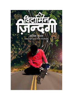 Vitamin Zindagi paperback hindi