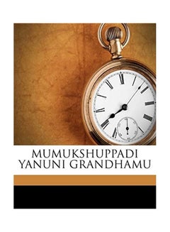 Mumukshuppadi Yanuni Grandhamu paperback telugu