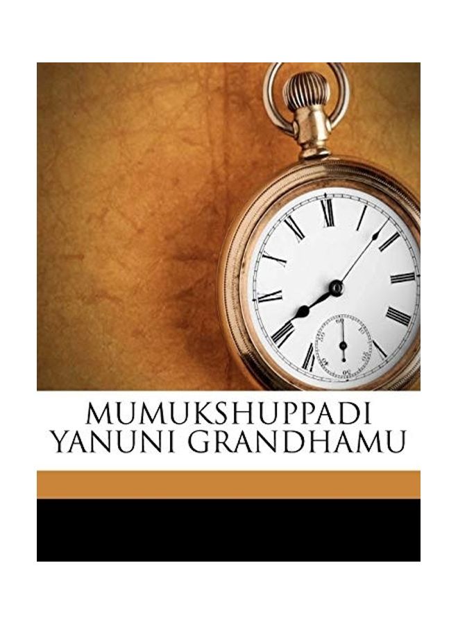 null - Mumukshuppadi Yanuni Grandhamu paperback telugu - Image 1
