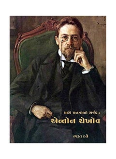 Maro Gamto Sarjak Antom Chekhov paperback hindi