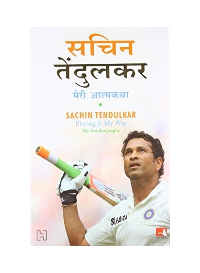 null - Sachin Tendulkar: Meri Atmakatha / Sachin Tendulkar: Playing it My Way - My Autobiography paperback hindi - Image 1