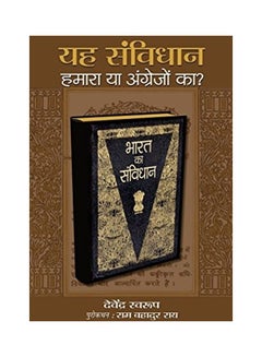 Yah Samvidhan Hamara Ya Angrejon Ka hardcover hindi