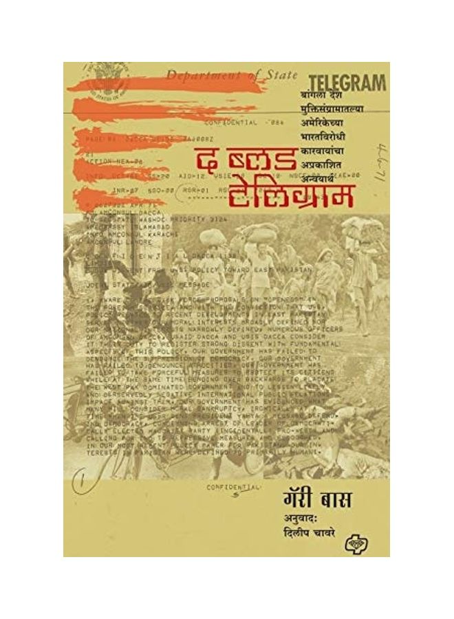 null - The Blood Telegram: Bangla Desh Mukti Sangramatalya Amerikechya Bharatvirodhi Karvayancha Samgra Lekha Jokha paperback hindi - Image 1