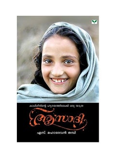 Aazadi paperback malayalam