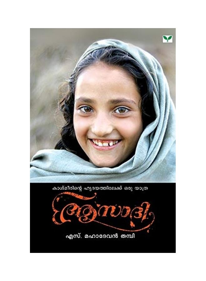 null - Aazadi paperback malayalam - Image 1