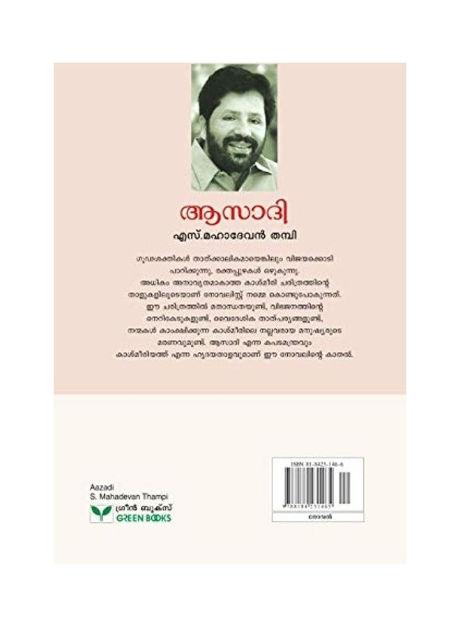 null - Aazadi paperback malayalam - Image 1