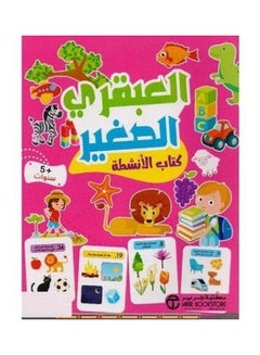 Little Genius Activity Book +5 Years Arabic By Little Genius Series, 2010 Paperback Arabic by سلسلة العبقري الصغير - 2010