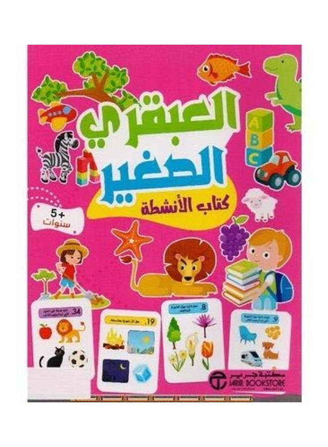 Little Genius Activity Book +5 Years Arabic By Little Genius Series, 2010 Paperback Arabic by سلسلة العبقري الصغير - 2010 
