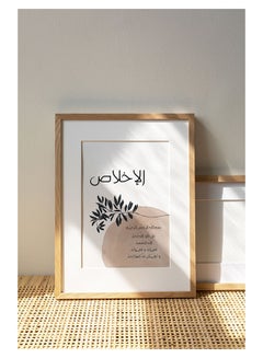 إكسسوارات بومة ملصق بإطار يمثل سورة الإخلاص بالخط العربي أسود/ أبيض 30x40سم 