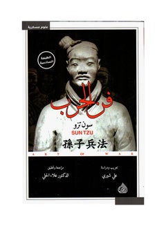 The Art Of War Arabic By Sun Tzu - Paperback Arabic by Sun Tzu 