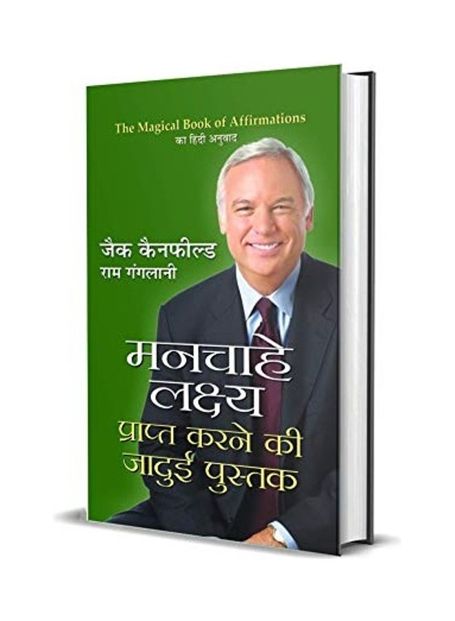 null - Manchahe Lakshya Prapt Karne Ki Jadue Pustak hardcover hindi - Image 1
