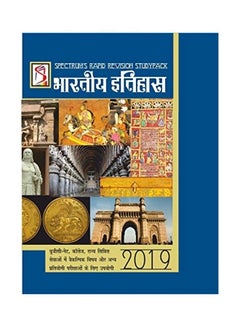 Bhartiya Etihas paperback hindi