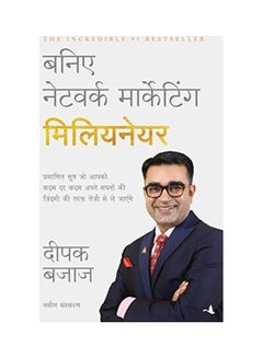 Baniye Network Marketing Millionaire paperback hindi