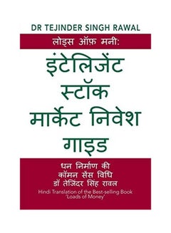Intelligent Stock Market Nivesh Guide paperback hindi
