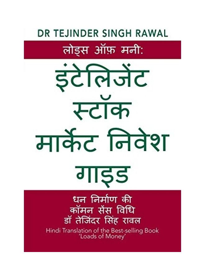 null - Intelligent Stock Market Nivesh Guide paperback hindi - Image 1
