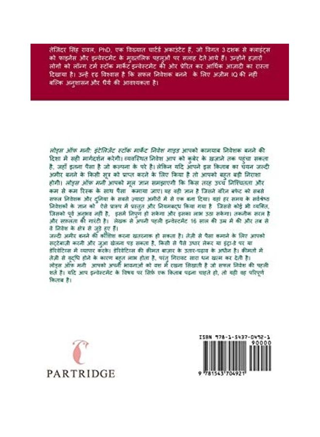null - Intelligent Stock Market Nivesh Guide paperback hindi - Image 1