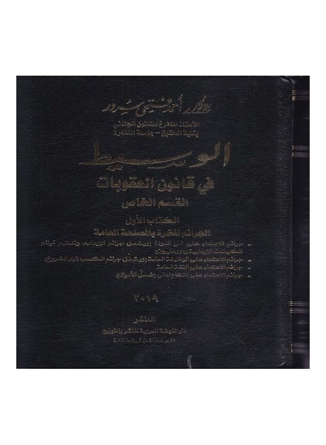 كتاب القواعد في قانون العقوبات الخاص بجازان-2019