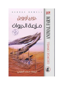 كتاب مزرعة الحيوان paperback arabic - 1945
