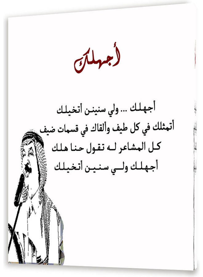 لوحة فنية بتصميم عبادي الجوهر أبيض/أسود/أحمر 40x60سم - Image 1