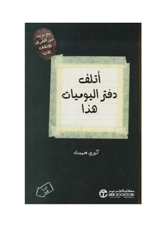 كتاب ‎اتلف دفتر اليوميات هذا‎