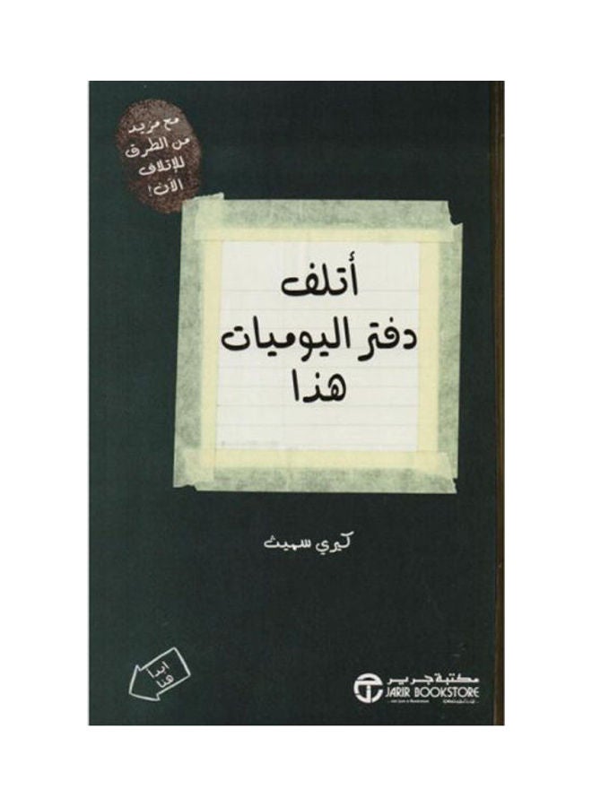 null - كتاب ‎اتلف دفتر اليوميات هذا‎ - Image 1