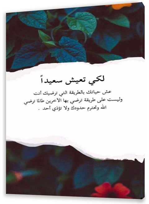 لوحة فنية بتصميم كلمات إسلامية متعدد الألوان 50x70سم