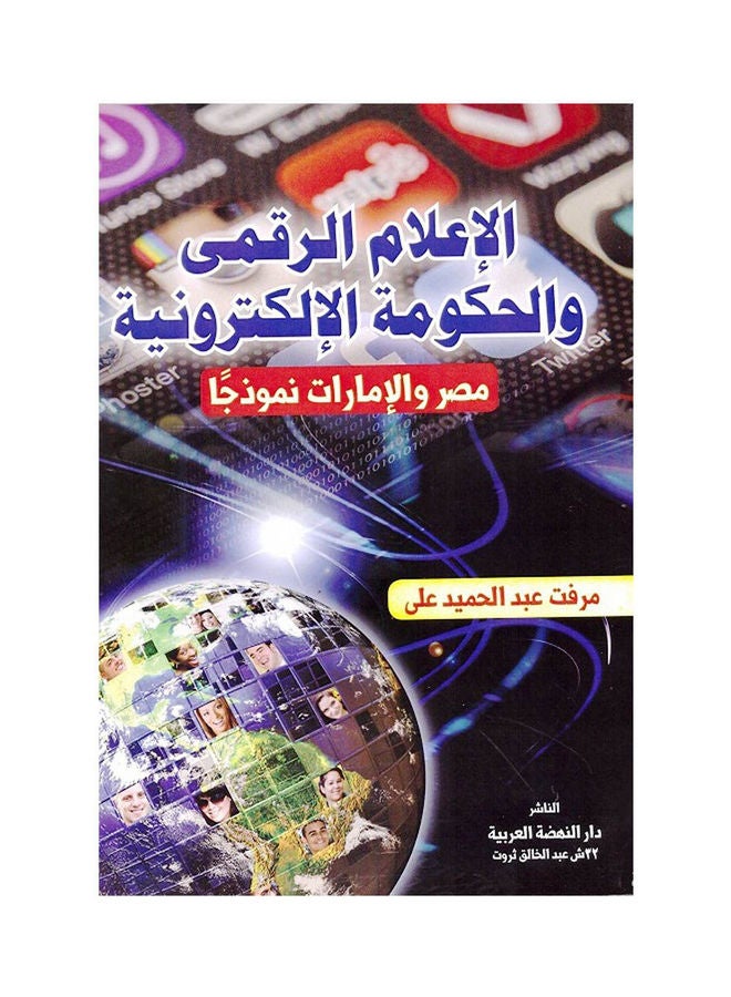 استراتيجيات الاعلان الابداعي hardcover arabic - 2017 