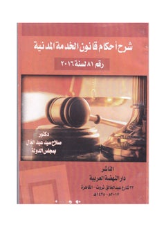 شرح احكام قانون الخدمة المدنية رقم 81 لسنة 2016