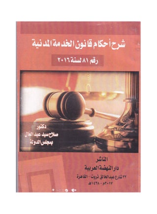 شرح احكام قانون الخدمة المدنية رقم 81 لسنة 2016 - v1620295189/N47197786A_1