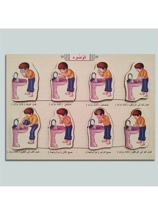 Islamic Washing Puzzle 17*24cm - v1620295197/N47198592A_1