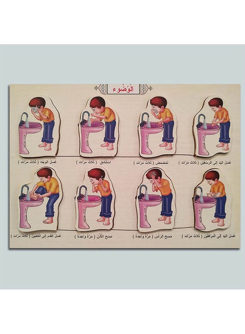 Islamic Washing Puzzle 17*24cm