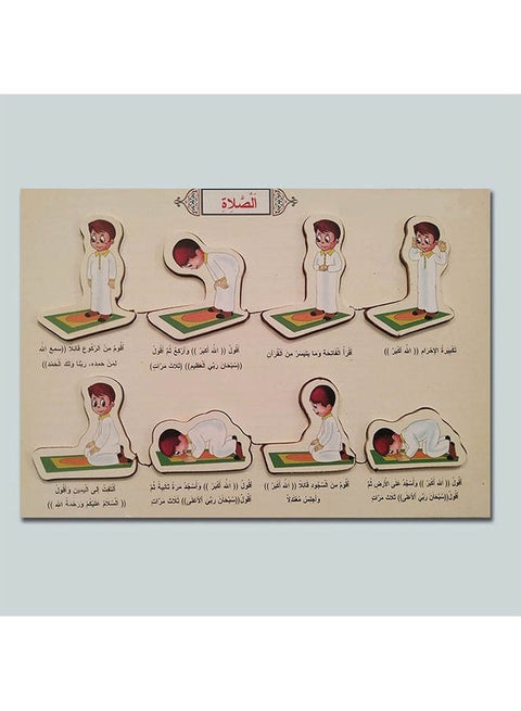 Islamic Pray Puzzle 17*24cm