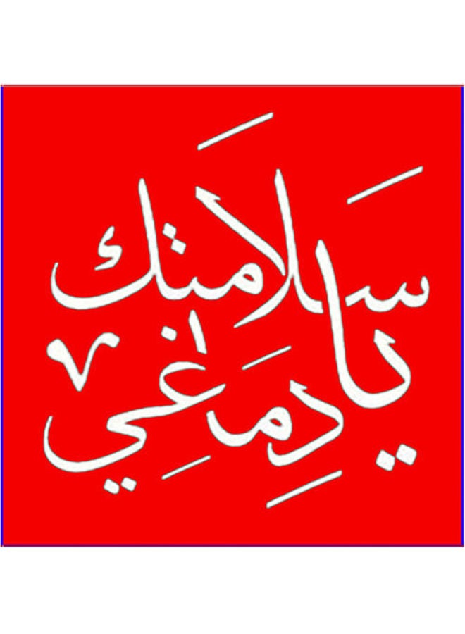 لوحة فنية بطبعة عبارة 'سلامتك يا دماغي' أزرق/ أبيض 23x23سم - v1620553449/N47240661A_1