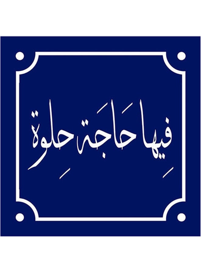 Arabec Sayings Wall Art Blue/White 30x30cm