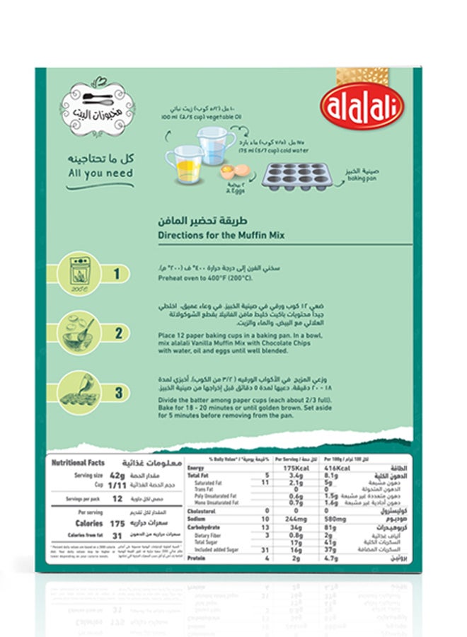 العلالي خليط المافن بالفانيلا وقطع الشوكولاتة 500جرام - Image 2