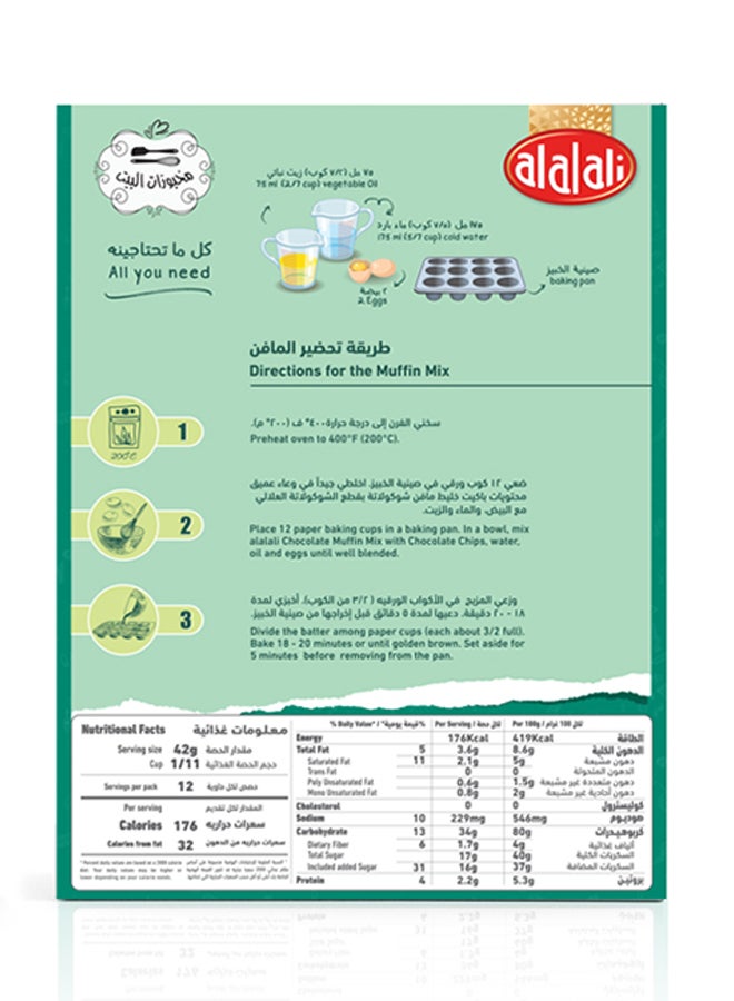 العلالي خليط المافن بقطع الشوكولاتة 500جرام - Image 2