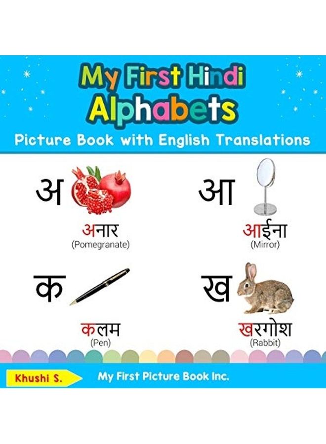 أول حروف هندي: كتاب صور مع ترجمات إنجليزية