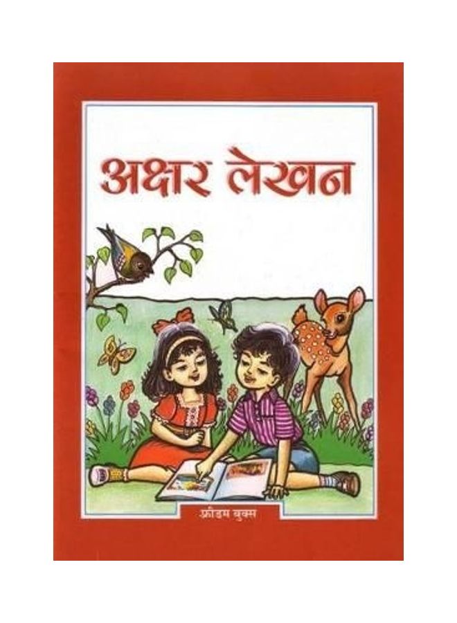 Akshar Lekhan paperback english