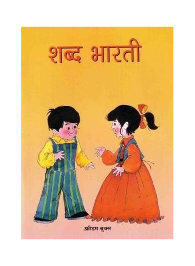 Shabd Bharti Paperback English by Our Experts