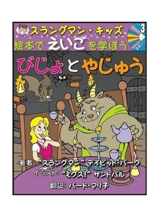 Beauty & The Beast (level 3): Learn English Through Fairy Tales Paperback English by David Burke